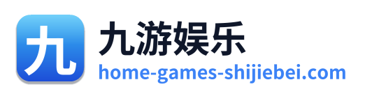 九游娱乐